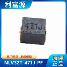 NLV32T-471J-PF  1210-470UH 3.2*2.5*2.2 貼片電感器 SMD 原裝