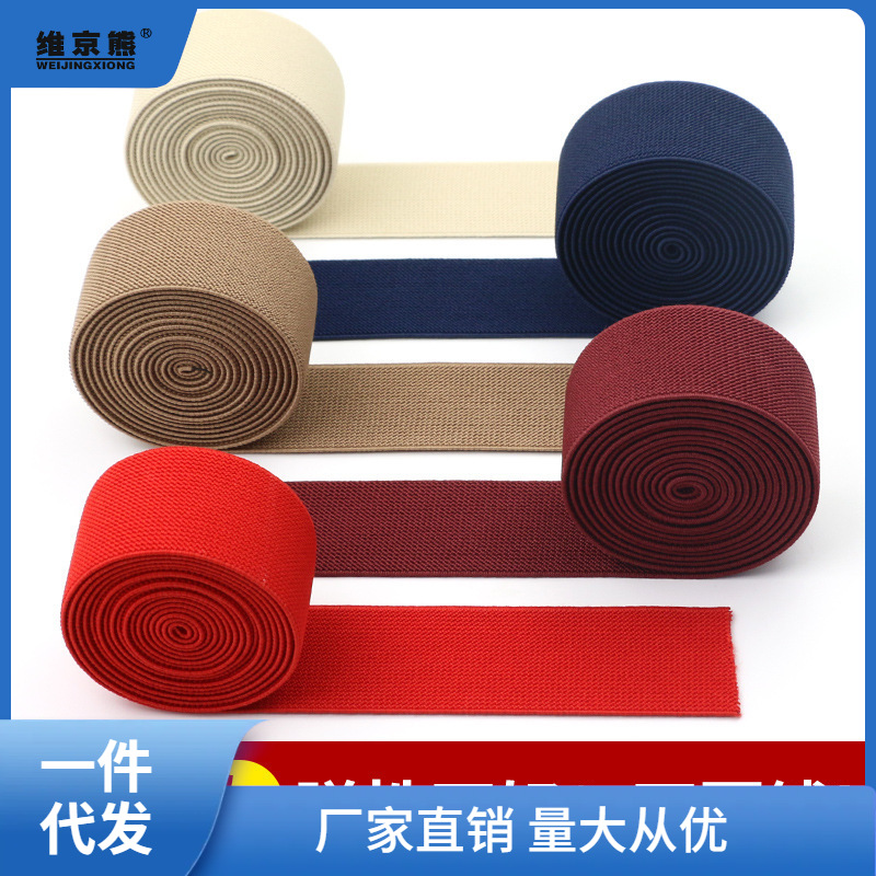 彩色加厚高弹力松紧带宽橡筋扁衣服裤子橡皮筋黑色白色服装辅月衫