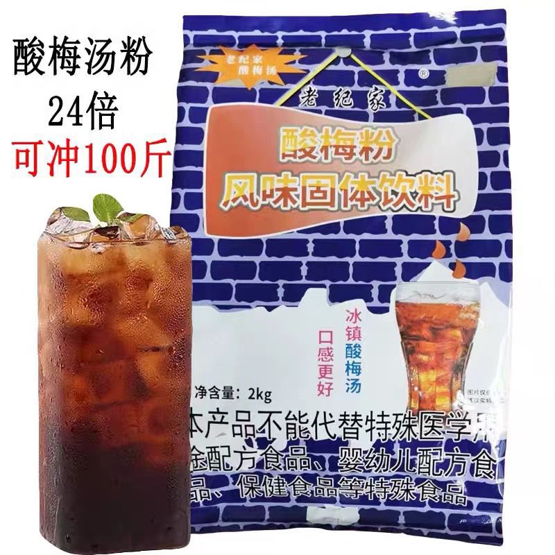 酸梅汤酸梅粉火锅麻辣烫餐厅酸梅粉批发500g