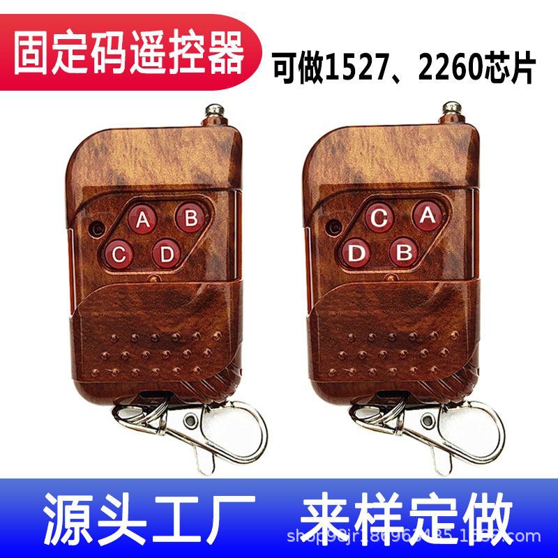 桃木4键无线遥控器1527学习码焊码2260固定码门禁渣土车遥控器315