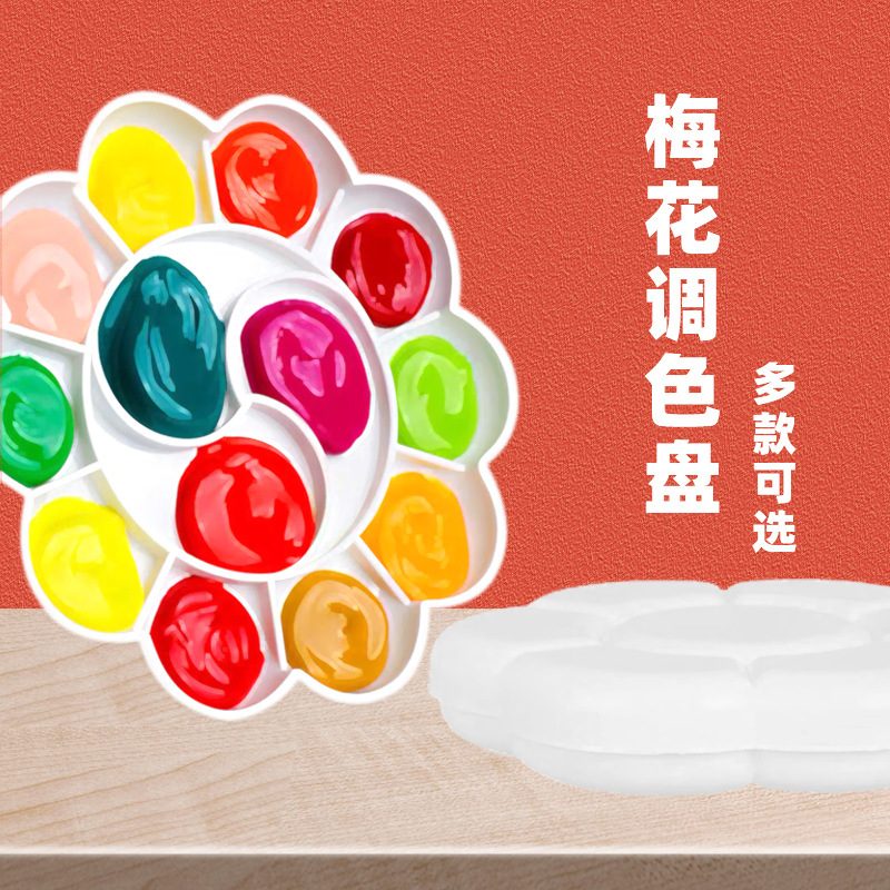 梅花调色盘儿童水彩国画颜料盘美术生大号水粉丙烯油画调色板批发