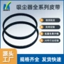 bissell必胜齿形真空同步带