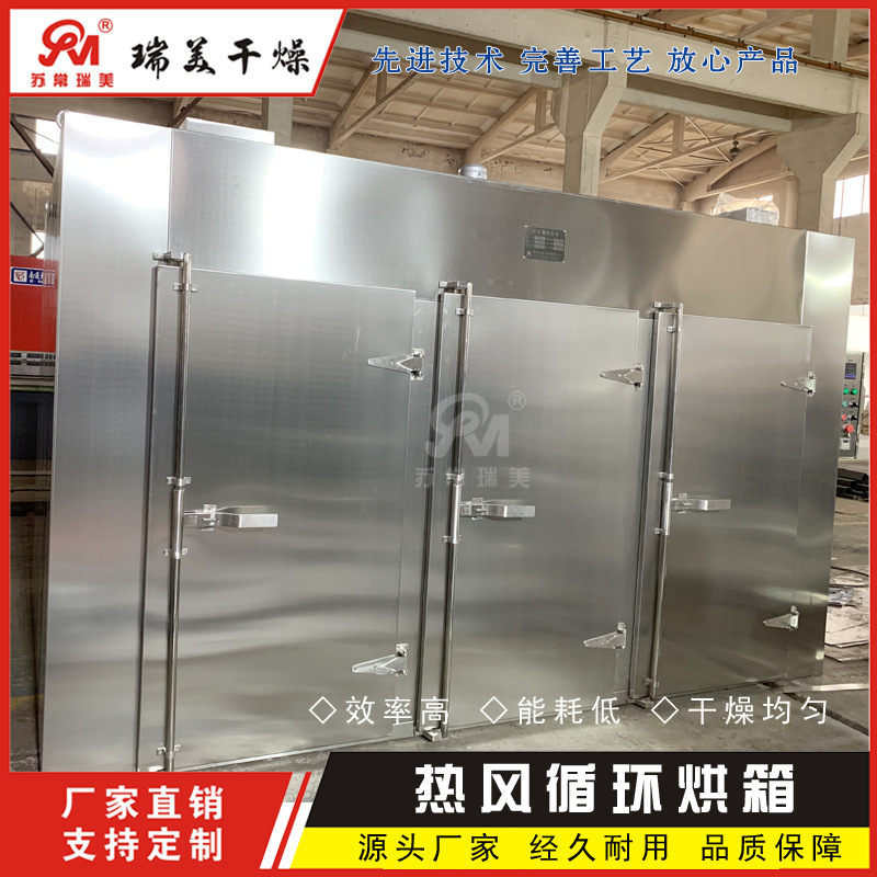 CT-C热风循环烘箱 水果脱水蔬菜恒温干燥箱 箱型烘干箱 瑞美直销