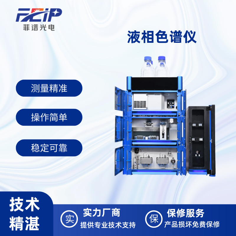 高效液相色谱仪 含量分析 高灵敏度宽范围 杂质检测 材料化工食品