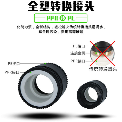 PE to PPR Fusion Adapter for Full-Plastic Pipes, Direct Conversion PPR to PE Pert for 4/6/1-inch Drinking Accessories
