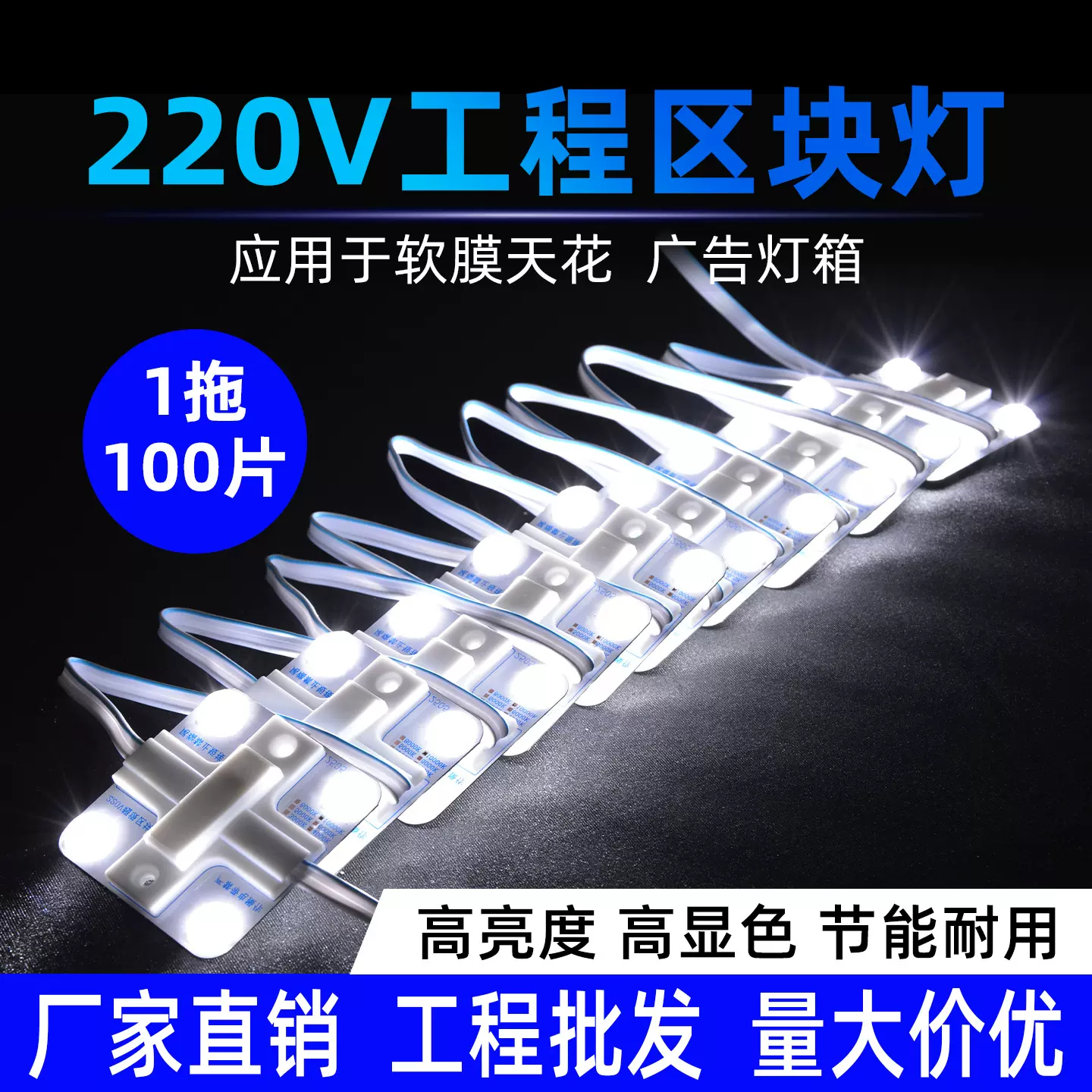 220V区块链灯户外防水高压led广告灯箱透光石背景软膜天花区块灯