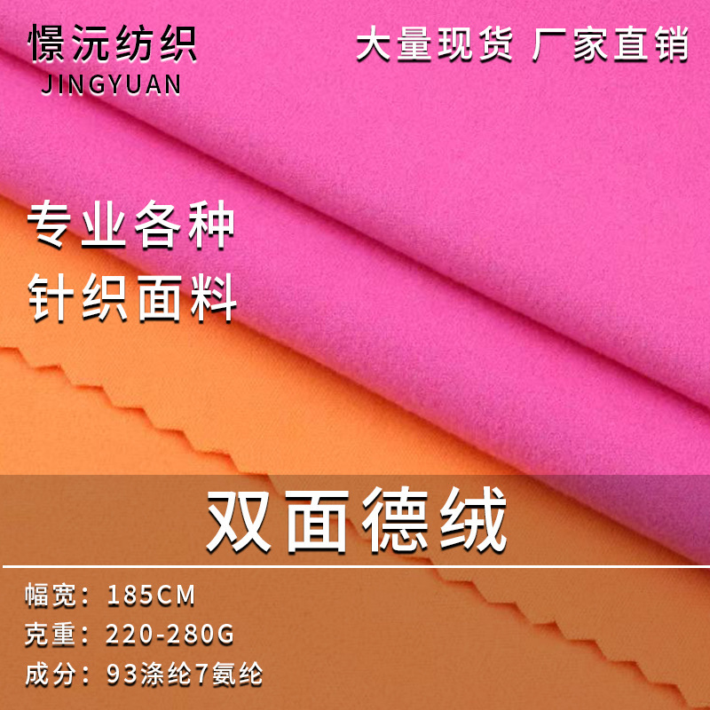 Double-Sided German Velvet Fabric 220-280g Polyester-Spandex Velvet Fleece Base Layer Knit Fabric Thermal Underwear Material Double-Sided German Velvet Fabric 220-280g Polyester-Spandex Velvet Fleece Base Layer Knit Fabric Thermal Underwear Material