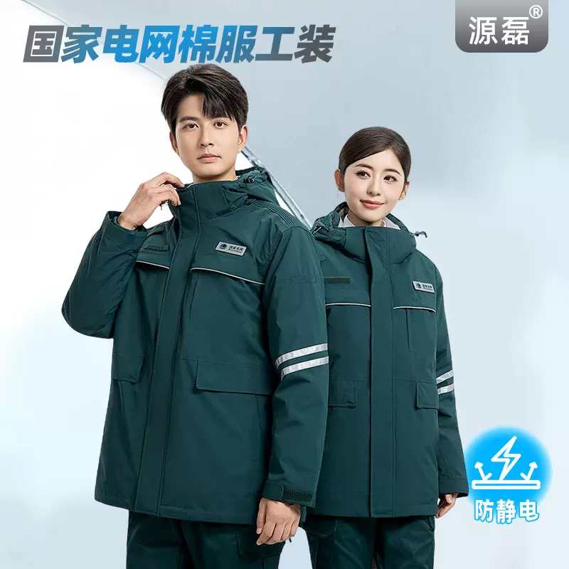 工装棉服冬季国家电网供电系统劳保加厚保暖防静电可拆卸工作服男