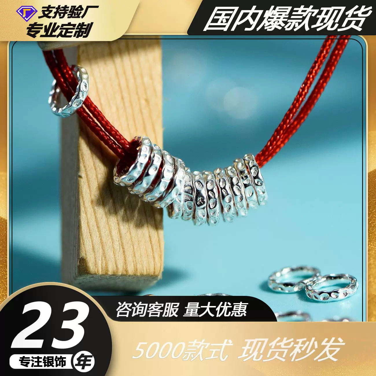 爆品999足银手工锤纹圆圈盘缠配件DIY手串搭配编绳隔片碎银子散珠