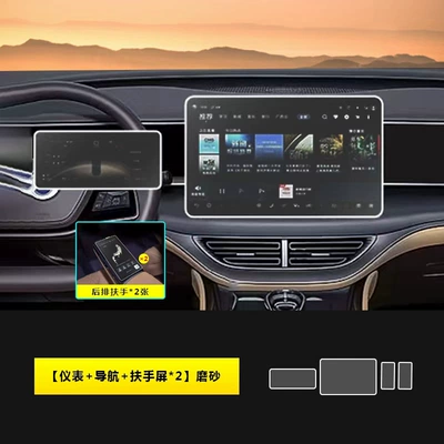 Car interior film | Film Car Interior Decoration - 25-models-of-denza-d9-navigation-instrument-armrest-screen2-set-of-four-frosted-tempered-film