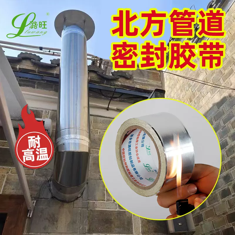 耐高温铝箔胶带 油烟机排烟管火炉烟管密封水管补漏补盆锡纸胶带