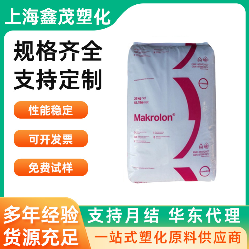 PC上海科思创6557 6558 2456 2856 2858阻燃食品级脱模PC塑胶原料