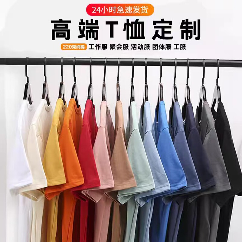 Pure Cotton T-Shirt Custom Logo Round Neck Short-Sleeved Corporate Work Clothes Printed Class Clothes Party Clothes Advertising Cultural Shirts DIY Pure Cotton T-Shirt Custom Logo Round Neck Short-Sleeved Corporate Work Clothes Printed Class Clothes Party Clothes Advertising Cultural Shirts DIY