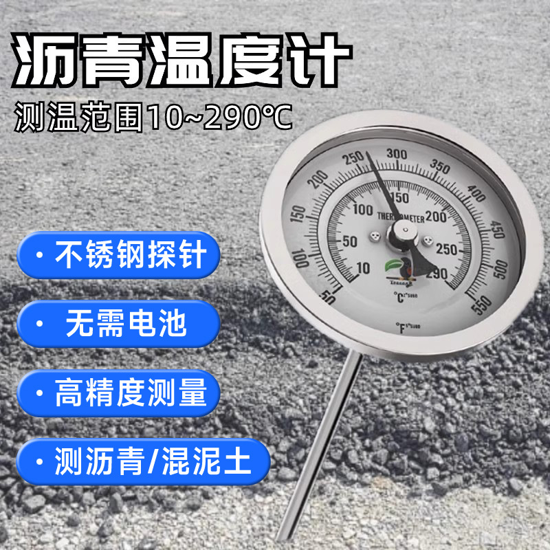 沥青混凝土温度计探针插入式双金属温度计高精度水泥混合料测温表
