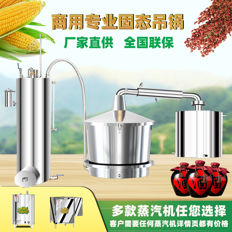欣顺昊燃煤液化气电加热蒸汽白酒酿酒设备单层吊锅环保商用烧酒器