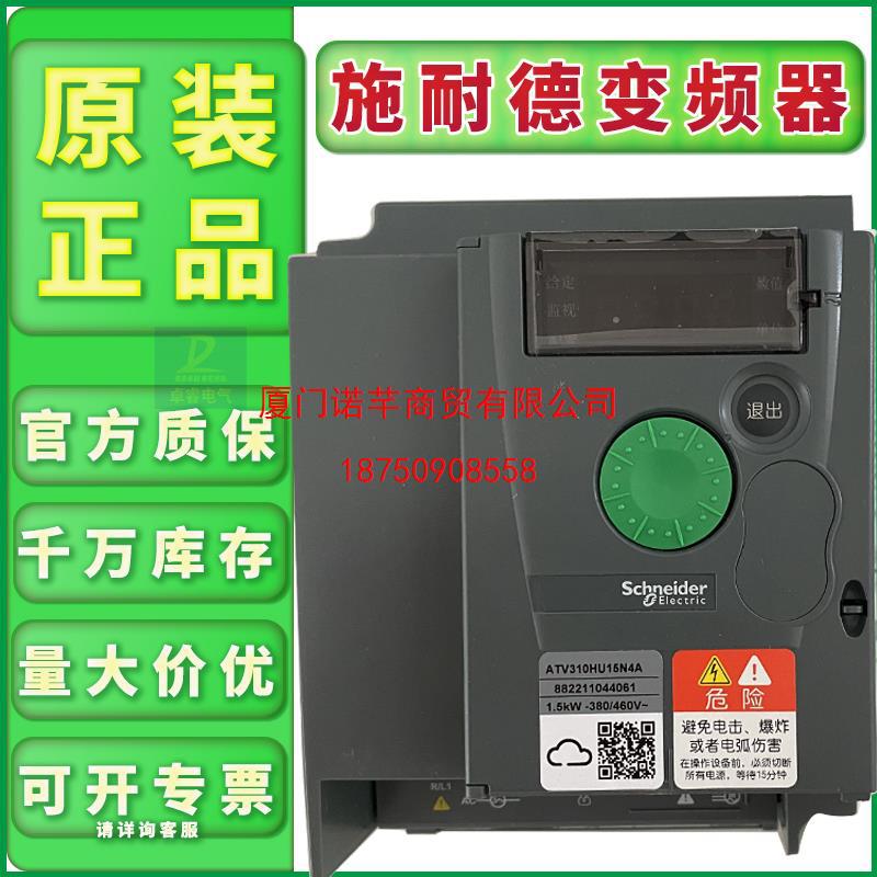 施-耐-德变频器ATV310HU15N4 ATV310H075N4U30N4 ATV310HU40NU7议