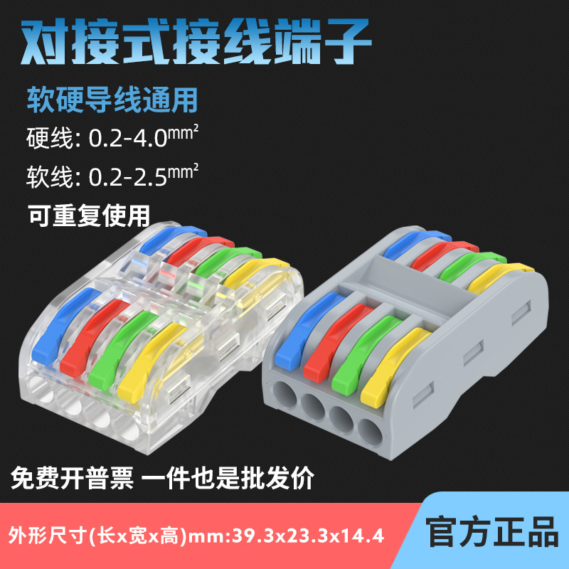PCT-224透明彩色款电工快速接线端子家装建筑电线对接端子四进四
