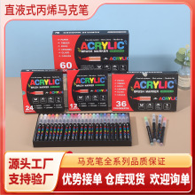 跨境直液式丙烯马克笔diy涂鸦画笔大容量软头马克笔可视控墨画笔