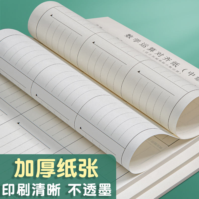 Digital alignment paper wholesale operation practice pads for primary school students addition subtraction multiplication division decimal rules blank draft paper