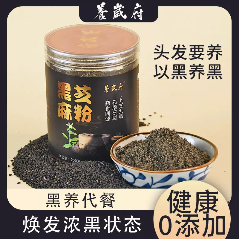 养岁府黑芝麻粉冲调饮品黑芝麻糊膳食营养早餐芝麻粉源头工厂批发