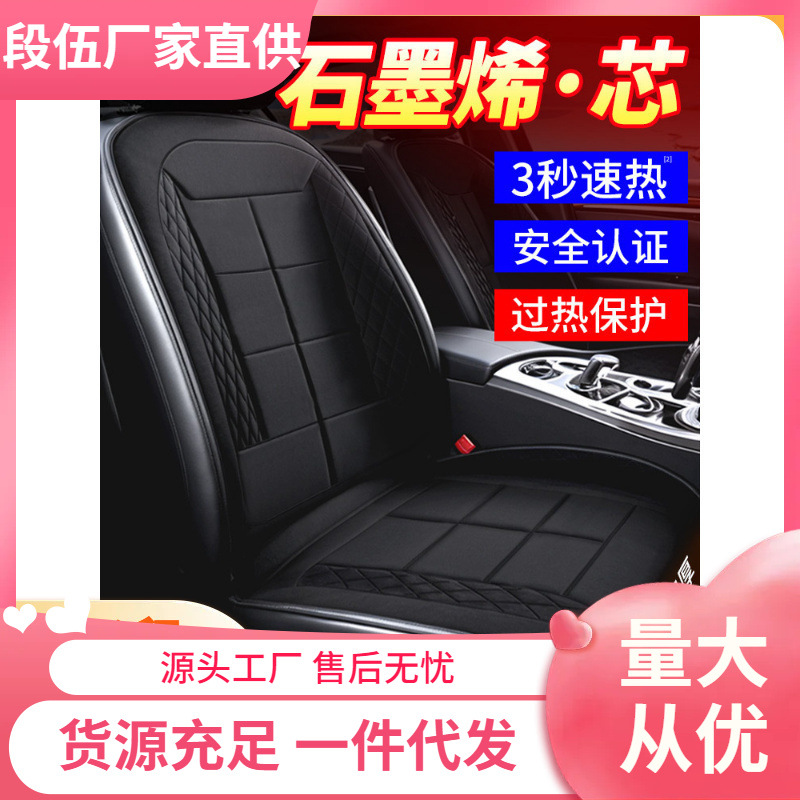 汽车加热坐垫冬季车内单座椅电加热垫车载改装冬天短毛绒座垫保暖