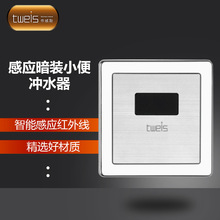 帝威斯 黄铜感应暗装小便斗冲水器厕所全自动感应小便器冲洗阀