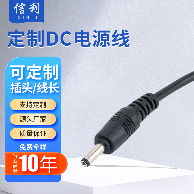 硅橡胶护套电源dc线3.5外径接头线铜芯圆头显示器屏dc电源线插头