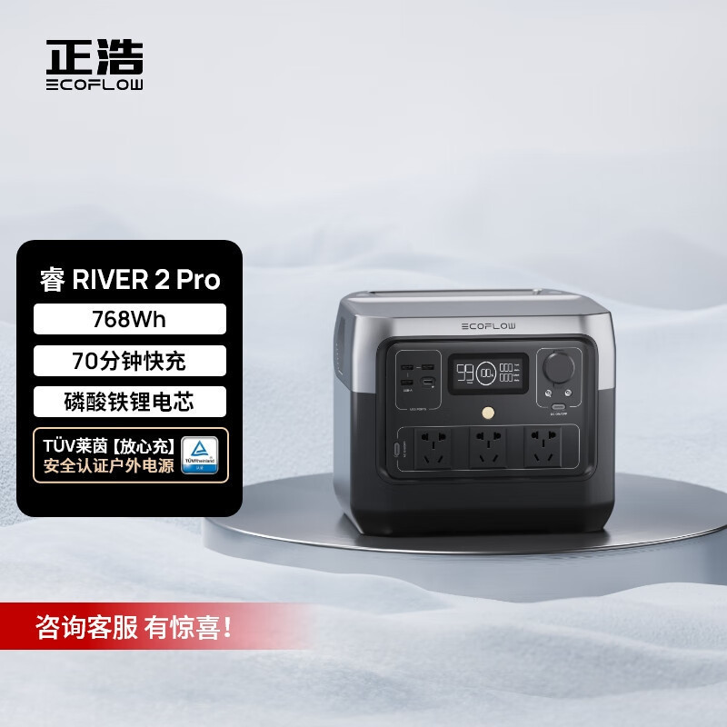 ECOFLOW正浩快充户外电源70分钟800W 768Wh睿 RIVER2 Pro户外电源
