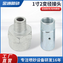 喷砂机喷沙罐配件内丝1.2寸转6分外丝接头砂管变径接头转向接头