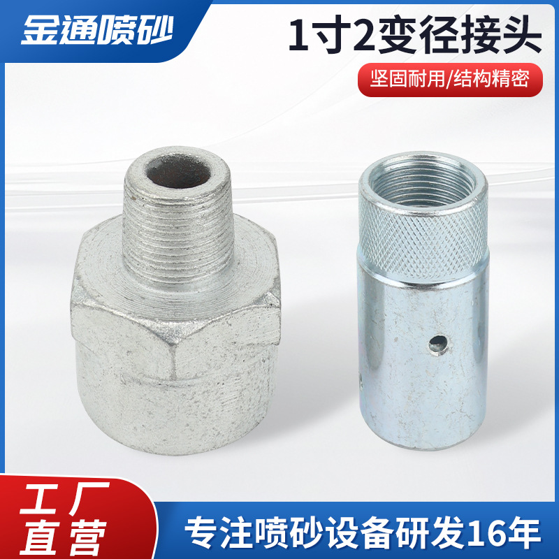 喷砂机喷沙罐配件内丝1.2寸转6分外丝接头砂管变径接头转向接头