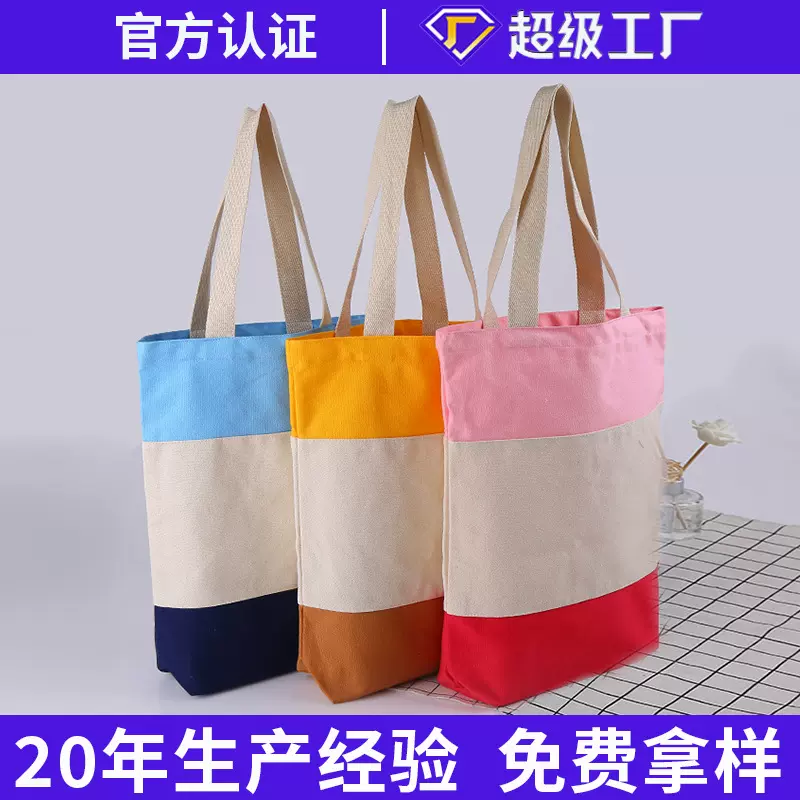 帆布袋定制三色拼接手提彩色棉布袋学生单肩时尚帆布包定做印logo