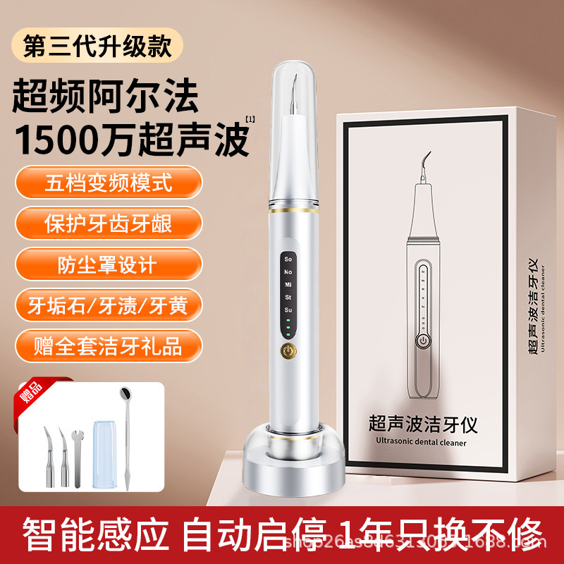 新款洁牙器家用口腔清洁美牙仪去牙结石烟渍污垢宠物超声波洁牙仪|undefined