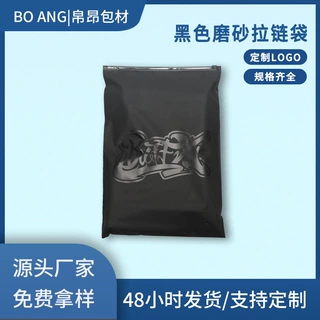 定制加印logo半透黑色磨砂自封袋衣服服装拉链袋CPE磨砂袋包装袋
