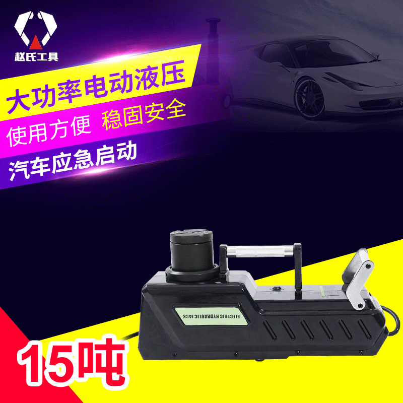房车电动液压千斤顶大货车自备省力换胎自救工具10吨15吨车载顶