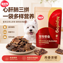 狗狗零食烘干牛肝牛心中小型犬营养补铁成幼犬训练肉干宠物磨牙棒