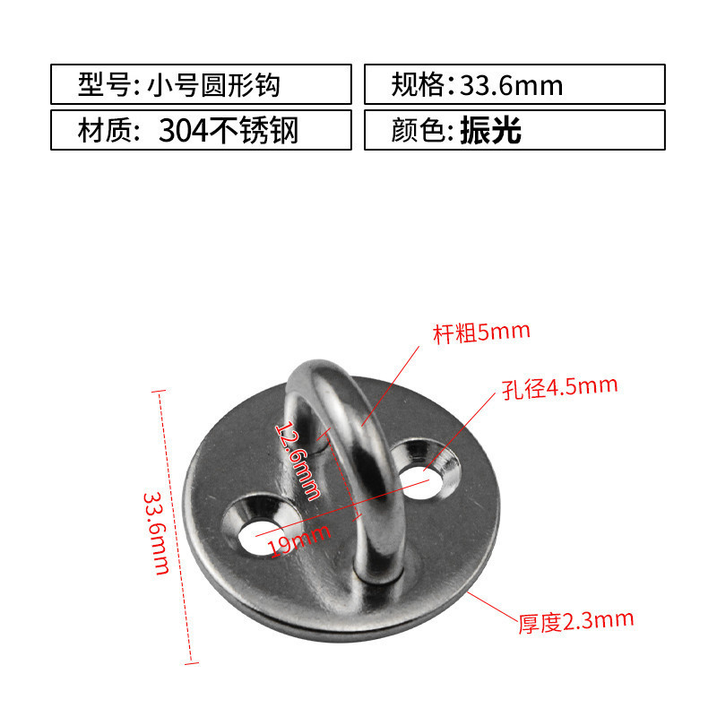 1.304不锈钢小号圆形钩
