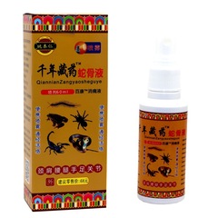 姚本仁千年藏蛇骨液蛇骨膏喷雾肩周关节喷剂千年藏药蛇骨液