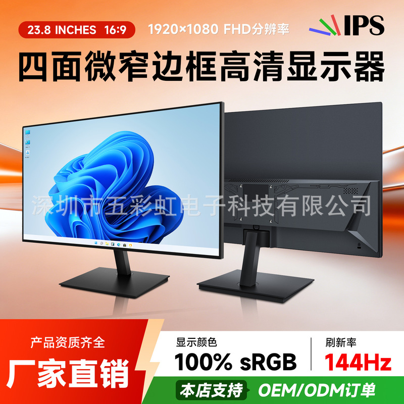 23.8inch Pattern B Computer Monitor 1K HD 144HZ High Refresh Rate Office Home Gaming Display Screen