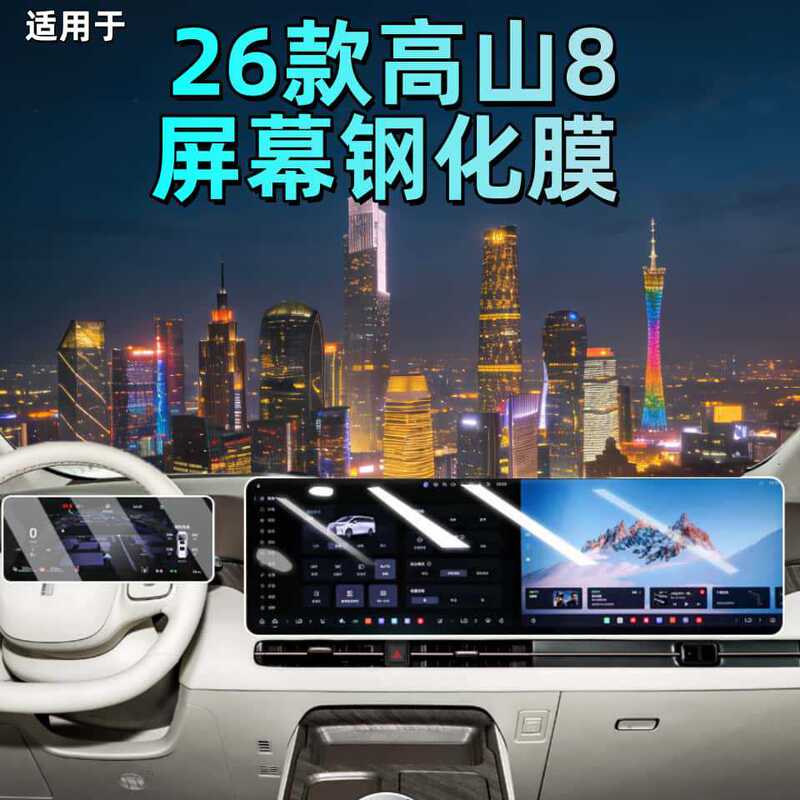 25 Types of Great Wall Wey Brand Gaoshan 8 Screen Tempered Film, Lanshan 7 Central Control Film, 9 Modification Parts and Accessories, Automotive Supplies 25 Types of Great Wall Wey Brand Gaoshan 8 Screen Tempered Film, Lanshan 7 Central Control Film, 9 Modification Parts and Accessories, Automotive Supplies