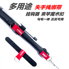 筏竿扣失手脱竿绳扣魔术贴鱼竿绑带束竿带失手绳挂钩挂扣粘扣