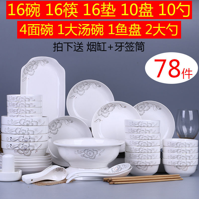 景德镇家用特价碗碟套装 78件盘子碗组合餐具 中式简约碗盘陶瓷