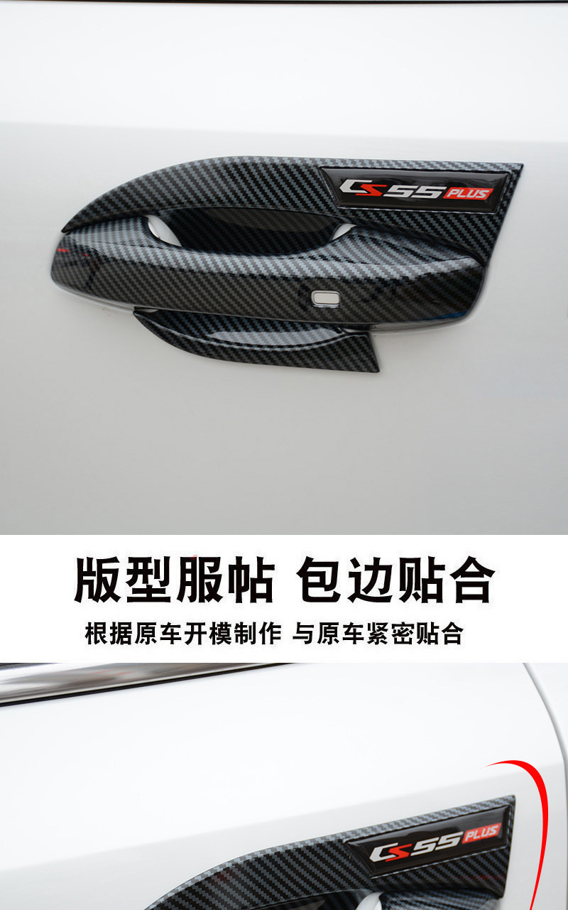 Changan Fourth Generation Cs55Plus Door Bowl Handle Sticker Car Door Handle Decorative Frame Anti-Scratch Protection Sticker Modification Accessories