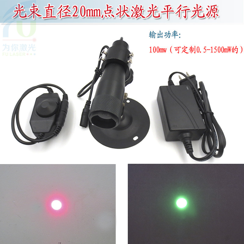 光束直径20mm红光点状激光平行光源 0-100米不变焦正圆镭射定位仪