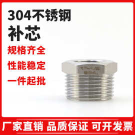 304不锈钢补心变径内外丝直接6分变4分异径卜申 补心水管转换接头