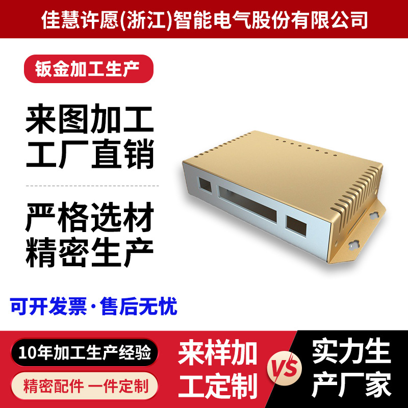 非标钣金加工机箱机柜外壳铝板激光切割箱体件不锈钢五金镀锌铁