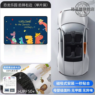 Baby Car Sun Protection – Car curtains - dinosaur-paradise-1-piece-on-the-right-side-of-the-back-row-double-layer-thickening-strong-magnetic-adsorption
