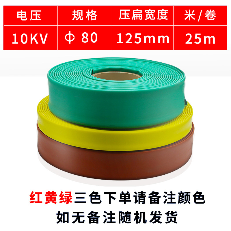 10kv高压母排热缩套管Ф80mm高压连续热缩管铜排热缩管母线热缩管