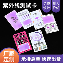 紫外线测试卡定制图案中英文UV印刷PVC塑料卡片车衣紫外线感应卡