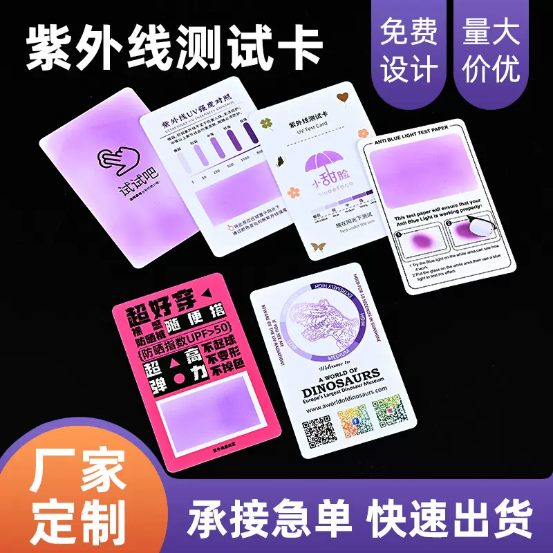 紫外线测试卡定制图案中英文UV印刷PVC塑料卡片车衣紫外线感应卡