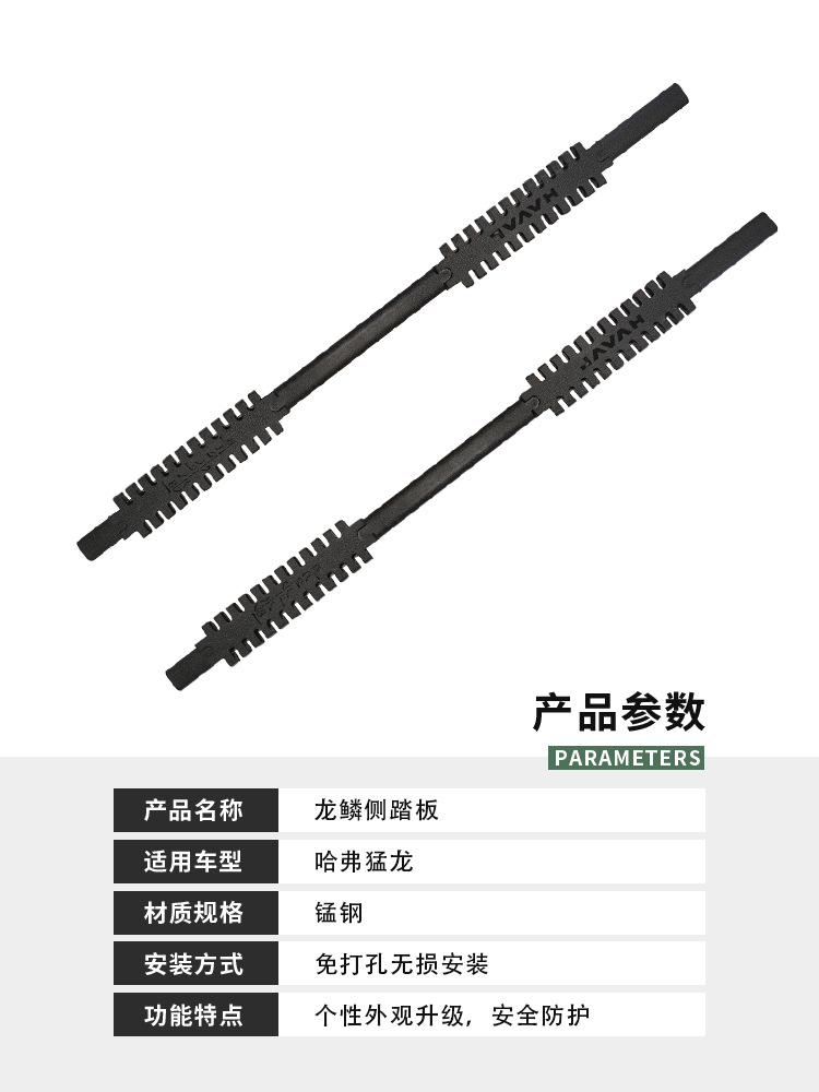New Great Wall Haval Raptors Guards Section Off-Road Special Side Foot Pedal Anti-Collision Pedal Accessories
